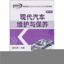 现代汽车维护与保养(第2版)(附VCD光盘1张)