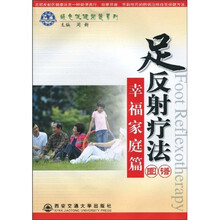 足反射疗法图谱：幸福家庭篇（附赠VCD光盘1张）
