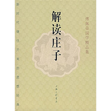 解读庄子