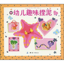 幼儿趣味捏泥