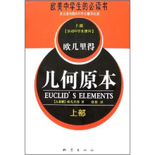 几何原本（上）