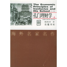 孔门理财学（上下）（英文版）