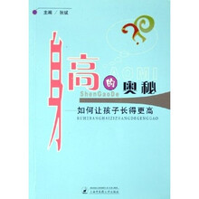 身高的奥秘：如何让孩子长得更高