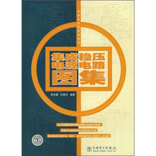 集成稳压电源电路图集