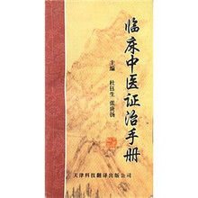 临床中医证治手册