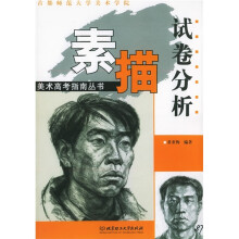 试卷分析·素描