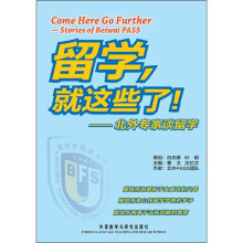 留学,就这些了:北外专家谈留学