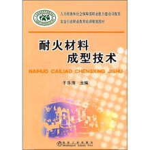 耐火材料成型技术