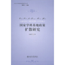 国家学科基地政策扩散研究