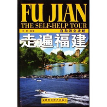 走遍福建（自助游全攻略）