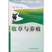 牧草与养殖