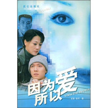 因为爱所以爱
