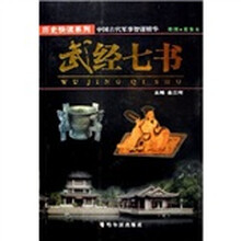 武经七书（绘图·故事本）