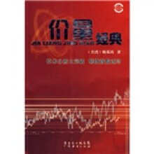 价量经典（修订版）