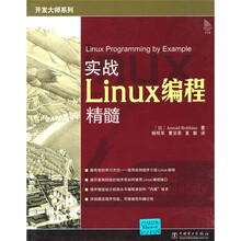 实战LInux编程精髓