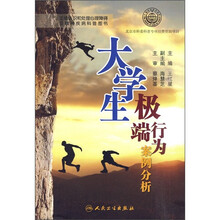 大学生极端行为案例分析