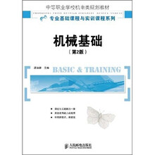 机械基础（第2版）