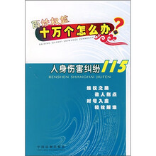 人身伤害纠纷115