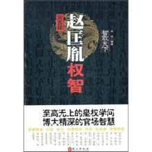 智取天下:赵匡胤权智