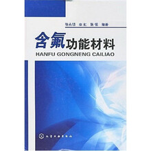含氟功能材料