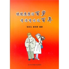 健健康康活百岁·有滋有味过百年