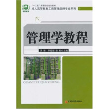管理学教程