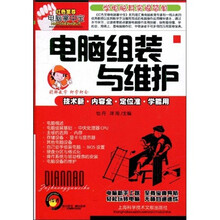 红色至尊电脑掌中宝：电脑组装与维护