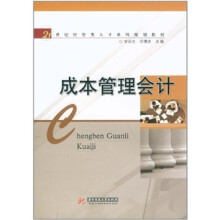 成本管理会计