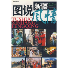 图说新疆风情