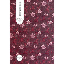 世纪文学60家：林语堂精选集