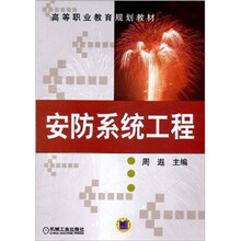 安防系统工程