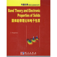 牛津大学研究生教材系列：固体能带理论和电子性质
