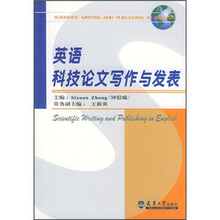 英文科技论文写作与发表