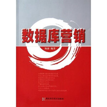数据库营销