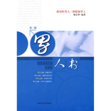 男人书(第2版)
