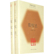 版权法(修订本)(套装全2册)