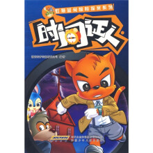 虹猫蓝兔惊险探案系列：时间证人