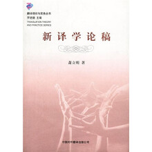 新译学论稿
