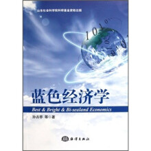 蓝色经济学