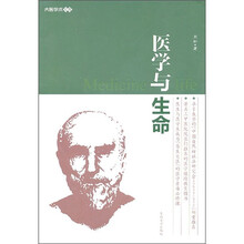 医学与生命