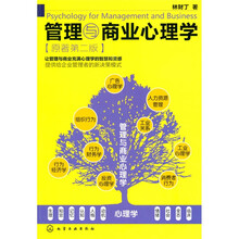 管理与商业心理学