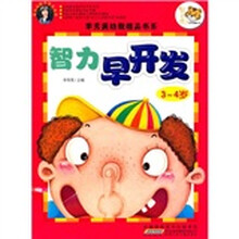 智力早开发（3-4岁）