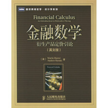 金融数学：衍生产品定价引论（英文版）
