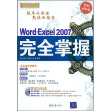 循序渐进系列:Word·Excel2007完全掌握(双色超值版)
