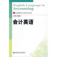 会计英语（附VCD光盘1张）
