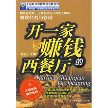 开一家赚钱的西餐厅