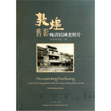 晚清民国老照片：敦煌旧影