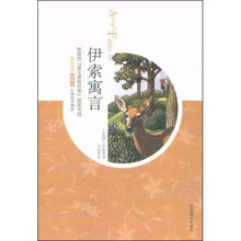伊索寓言（插图本）