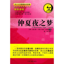莎士比亚最精彩的故事中英对照仲夏夜之梦