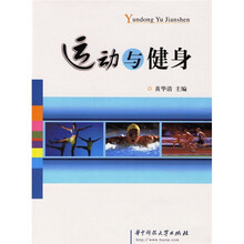 运动与健身